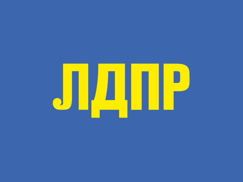 ЛДПР.ТВ